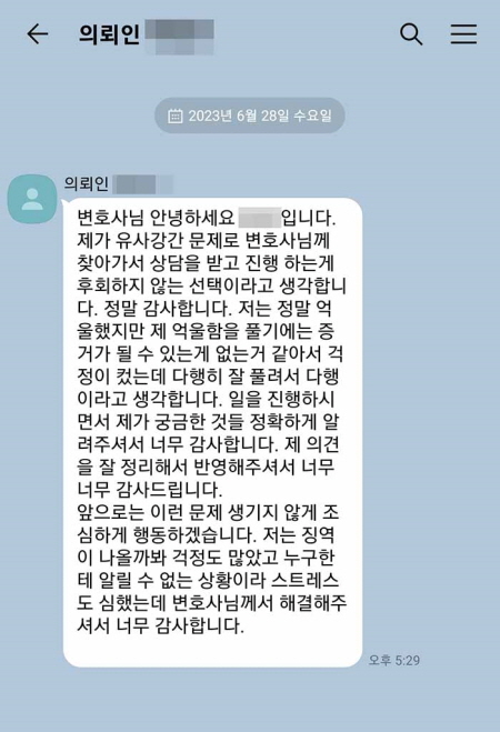 법무법인 더앤 성범죄 선임 후기