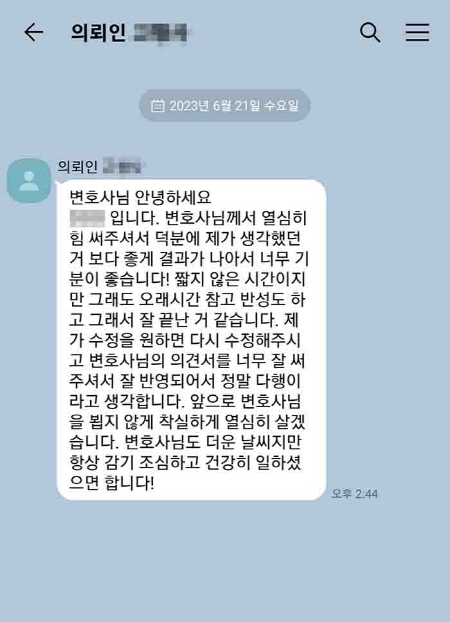 법무법인 더앤 성범죄 선임 후기