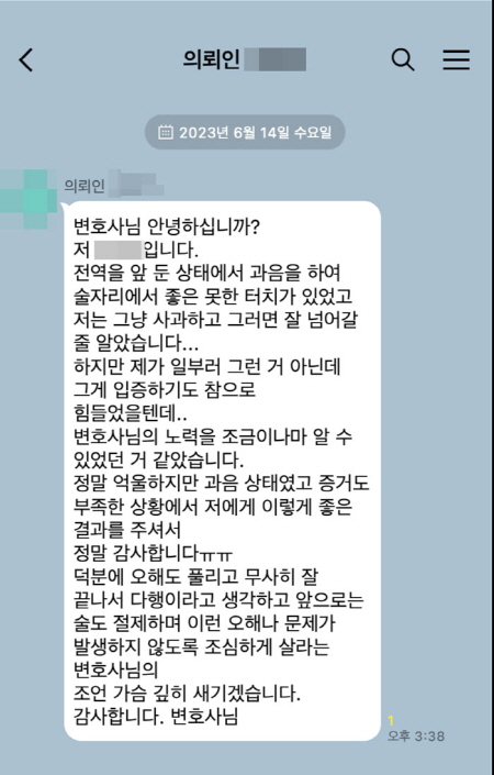 법무법인 더앤 형사사건 선임 후기