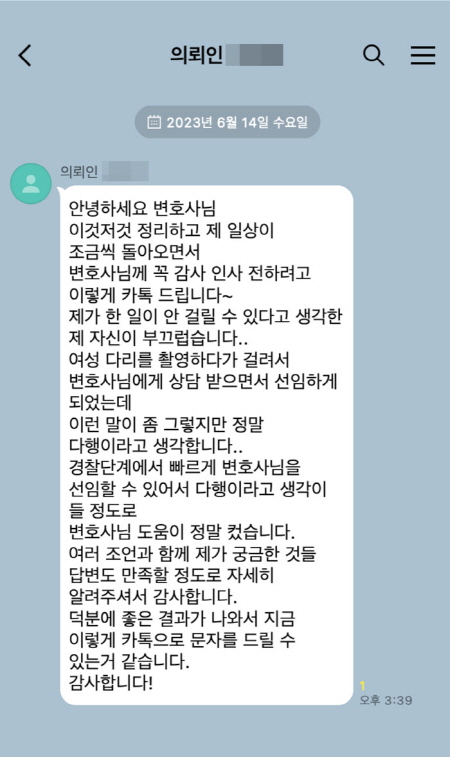 법무법인 더앤 성범죄 선임 후기