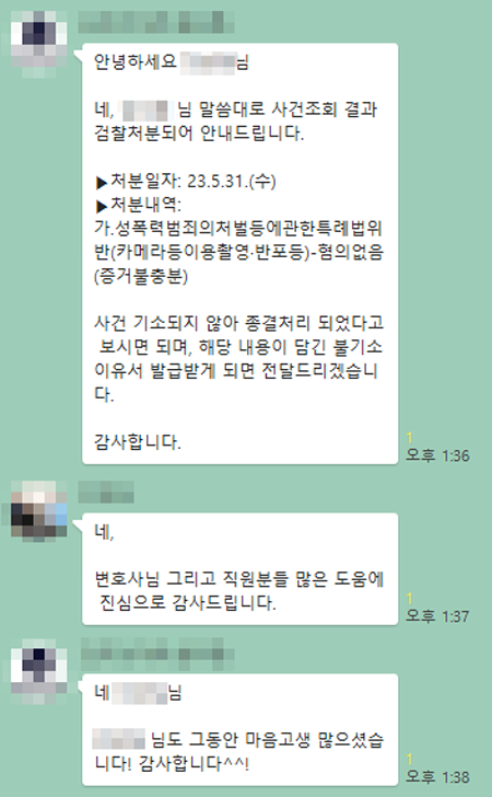 법무법인 더앤 성범죄 선임 후기