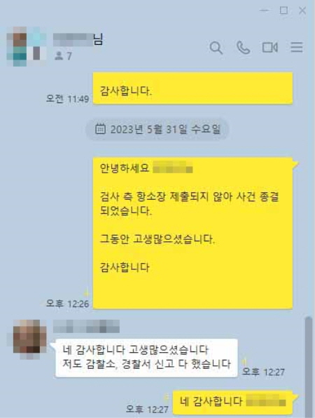 법무법인 더앤 성범죄 선임 후기