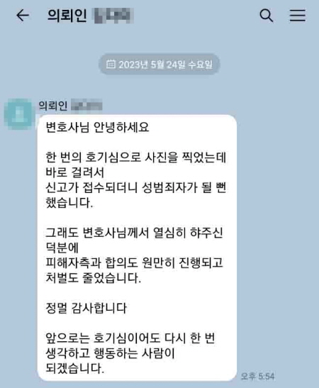 법무법인 더앤 성범죄 선임 후기