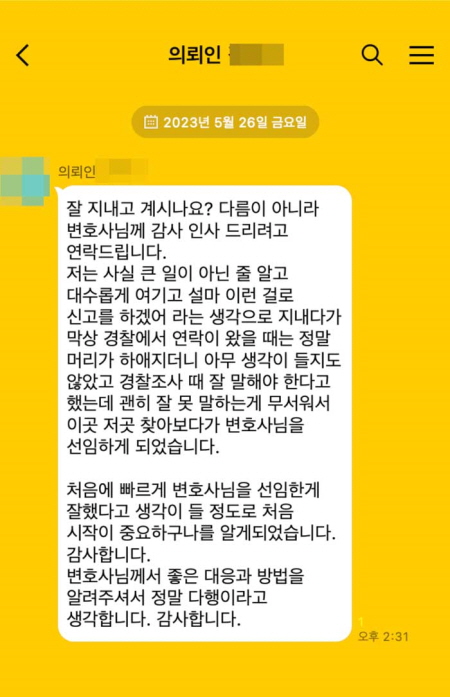 법무법인 더앤 성범죄 선임 후기