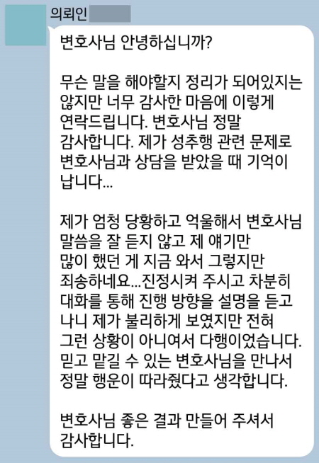 법무법인 더앤 성범죄 선임 후기