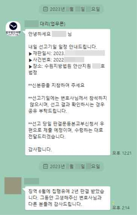 법무법인 더앤 성범죄 선임 후기