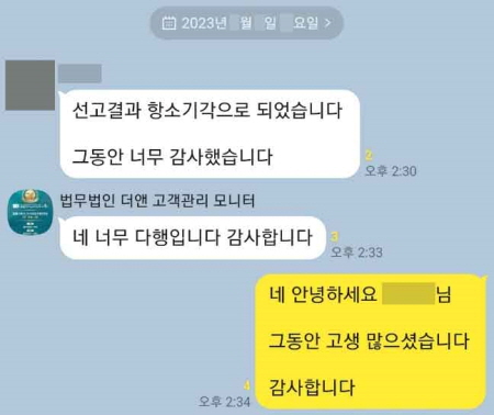 법무법인 더앤 성범죄 선임 후기