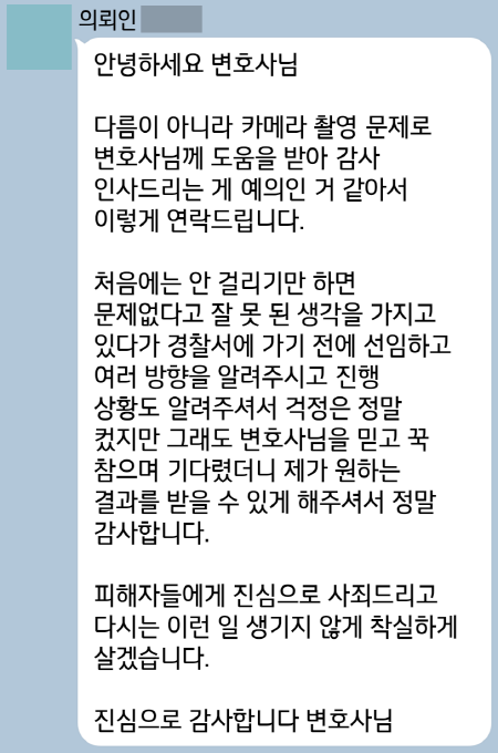 법무법인 더앤 성범죄 선임 후기