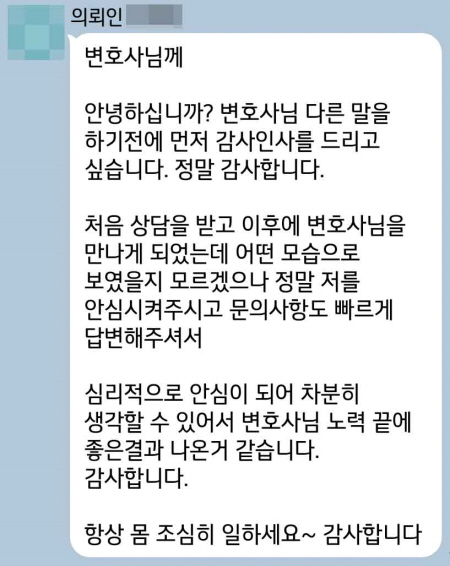 법무법인 더앤 성범죄 선임 후기