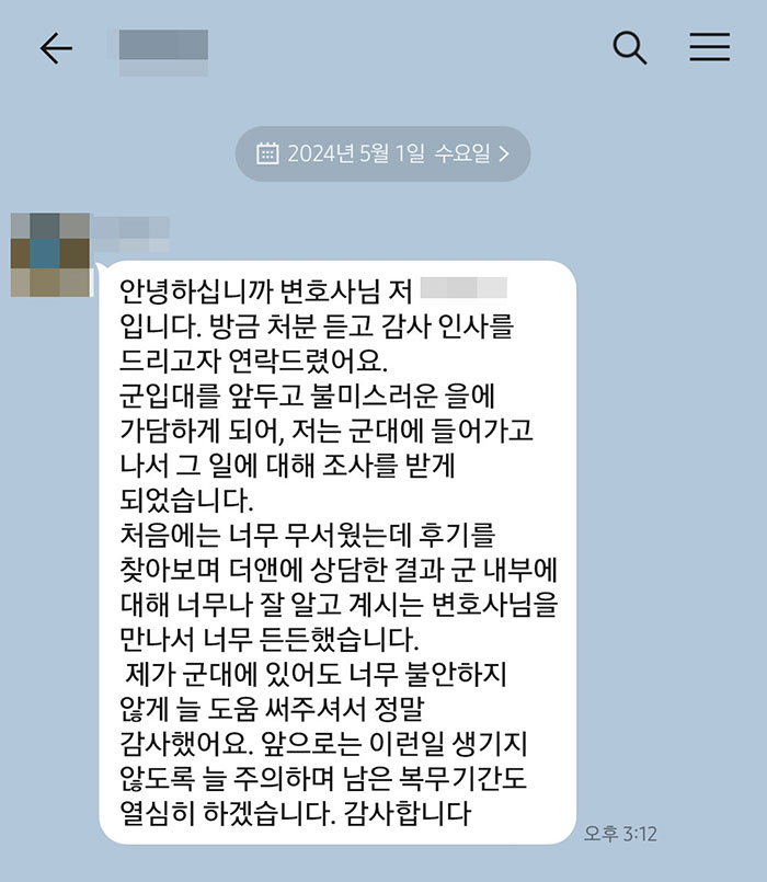 법무법인 더앤 군형사 선임 후기