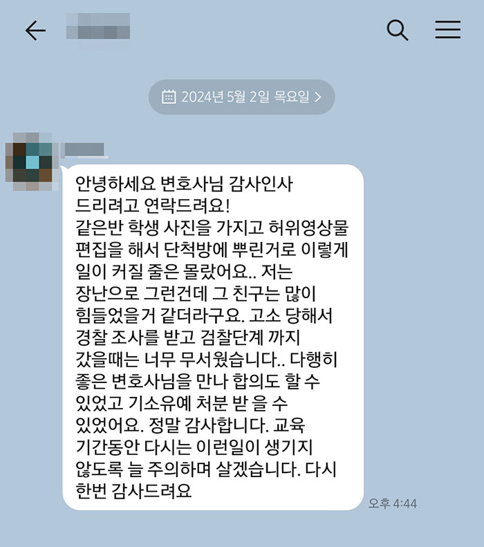 법무법인 더앤 형사사건 선임 후기