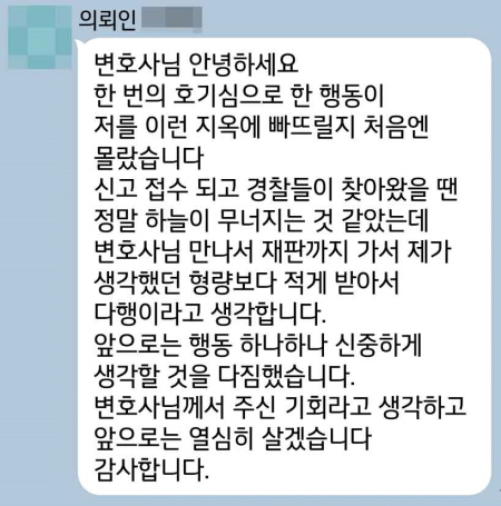 법무법인 더앤 성범죄 선임 후기