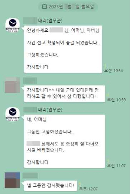 법무법인 더앤 성범죄 선임 후기