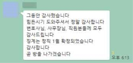 법무법인 더앤 성범죄 선임 후기