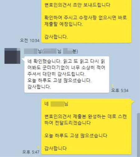 법무법인 더앤 성범죄 선임 후기