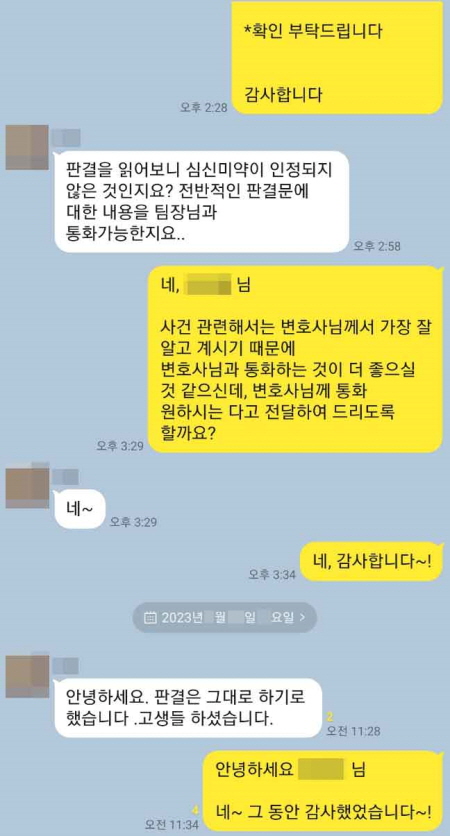 법무법인 더앤 성범죄 선임 후기