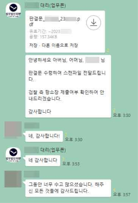 법무법인 더앤 형사사건 선임 후기