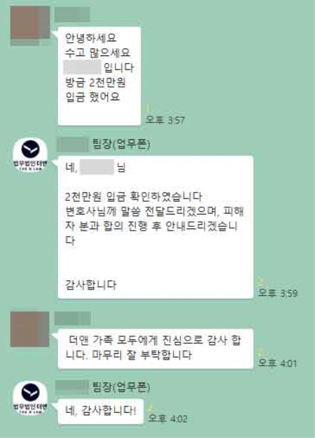 법무법인 더앤 성범죄 선임 후기