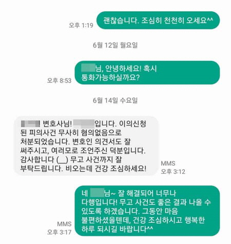 법무법인 더앤 성범죄 선임 후기