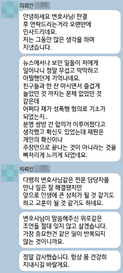 법무법인 더앤 성범죄 선임 후기