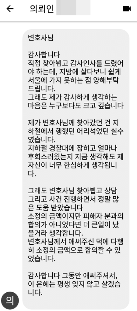 법무법인 더앤 형사사건 선임 후기