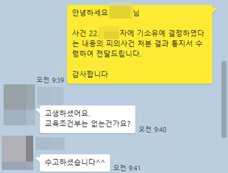 법무법인 더앤 형사사건 선임 후기