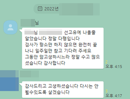 법무법인 더앤 형사사건 선임 후기