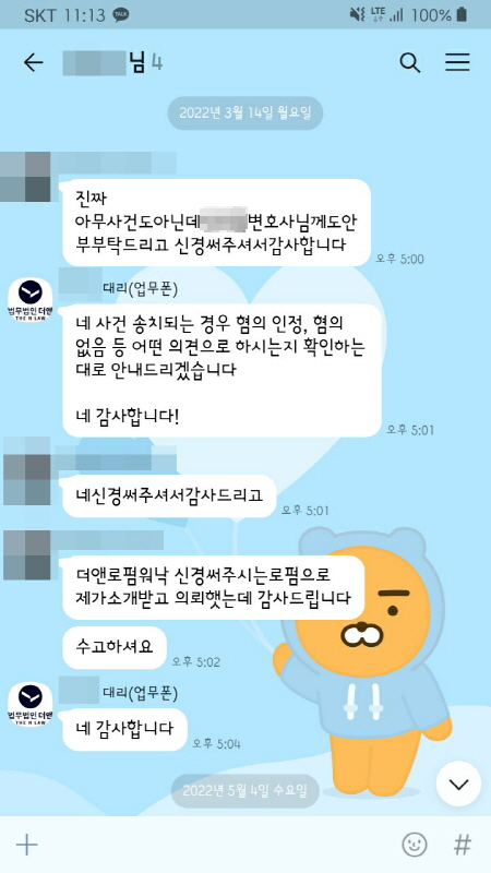 법무법인 더앤 형사사건 선임 후기