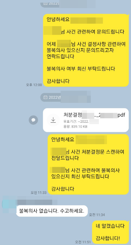 법무법인 더앤 형사사건 선임 후기