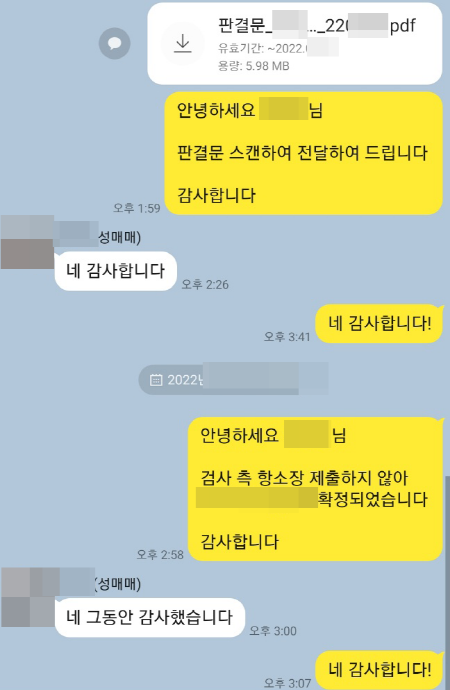 법무법인 더앤 형사사건 선임 후기