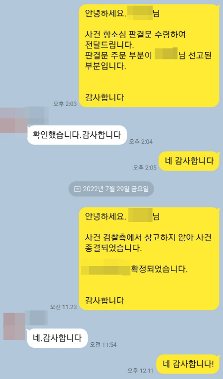 법무법인 더앤 형사사건 선임 후기