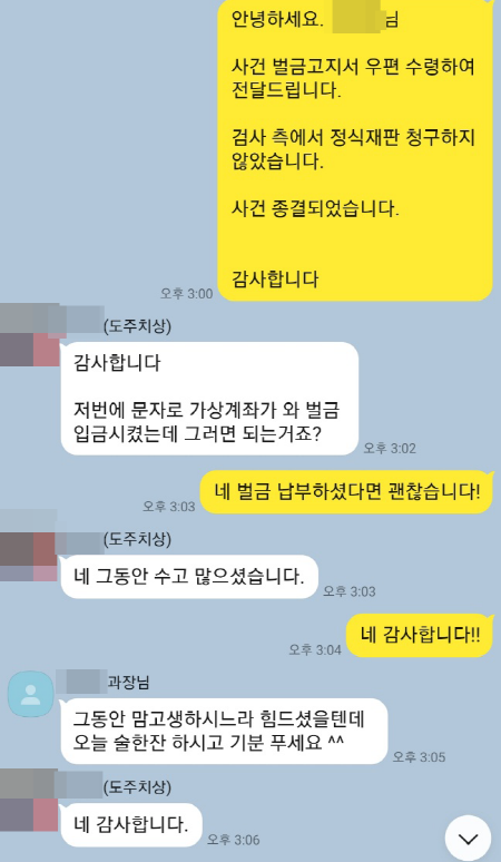 법무법인 더앤 형사사건 선임 후기