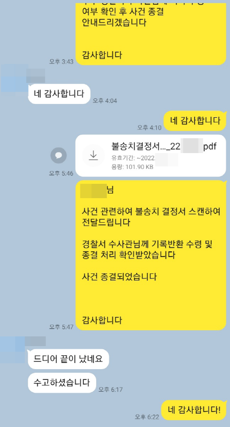 법무법인 더앤 성범죄 선임 후기