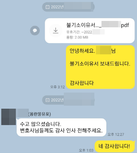 법무법인 더앤 성범죄 선임 후기