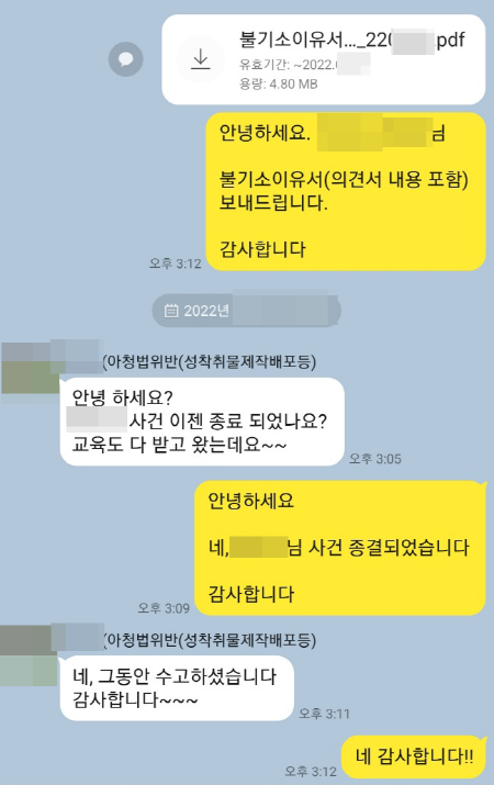 법무법인 더앤 성범죄 선임 후기