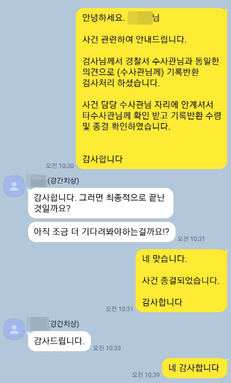 법무법인 더앤 성범죄 선임 후기