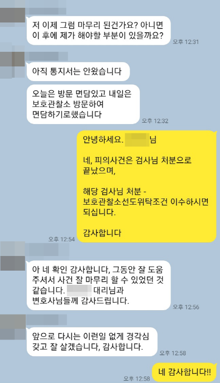 법무법인 더앤 성범죄 선임 후기