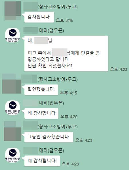 법무법인 더앤 성범죄 선임 후기