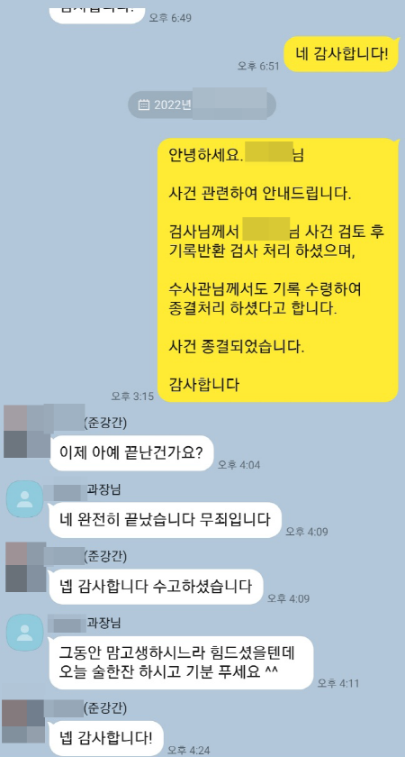 법무법인 더앤 성범죄 선임 후기