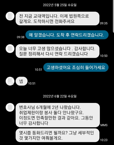 법무법인 더앤 성범죄 선임 후기