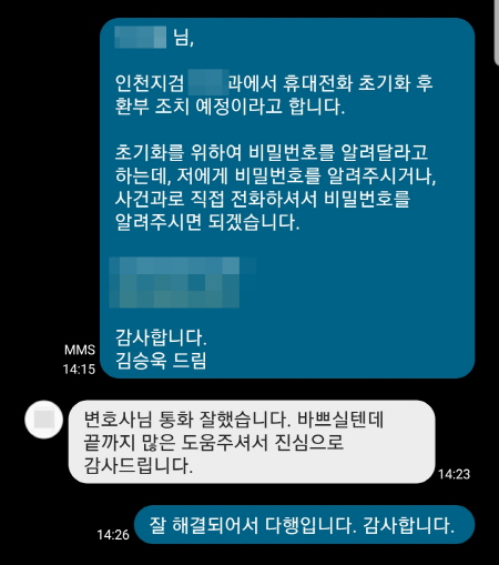 법무법인 더앤 성범죄 선임 후기