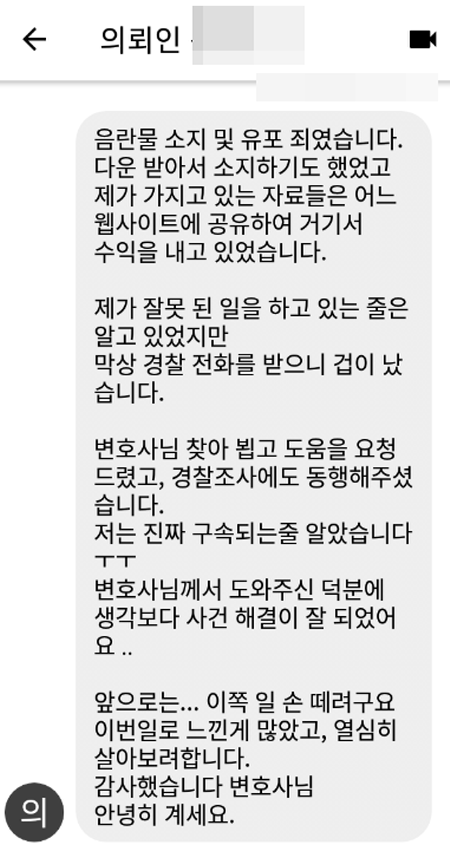 법무법인 더앤 형사사건 선임 후기