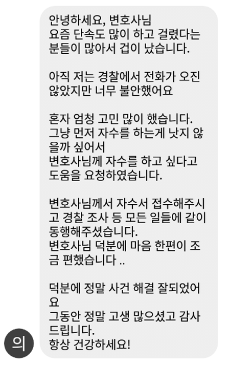 법무법인 더앤 형사사건 선임 후기