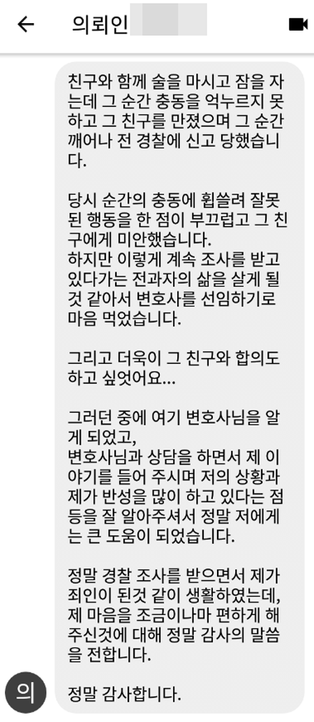 법무법인 더앤 형사사건 선임 후기