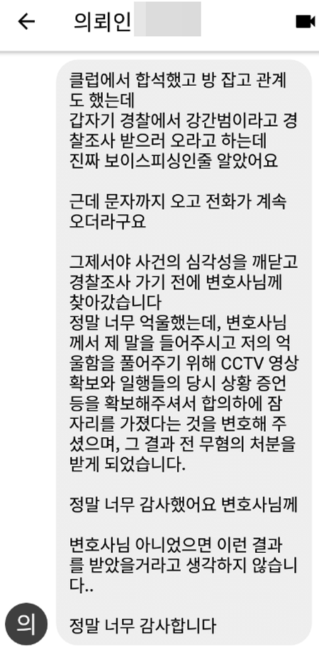 법무법인 더앤 형사사건 선임 후기