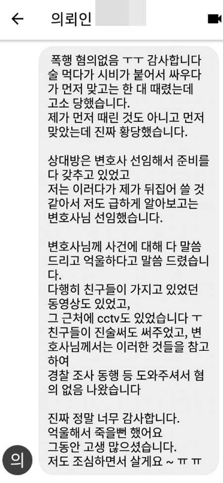 법무법인 더앤 형사사건 선임 후기