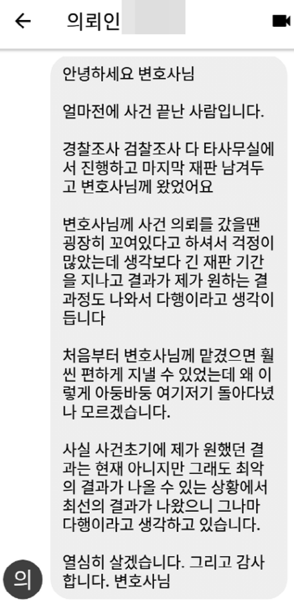 법무법인 더앤 형사사건 선임 후기