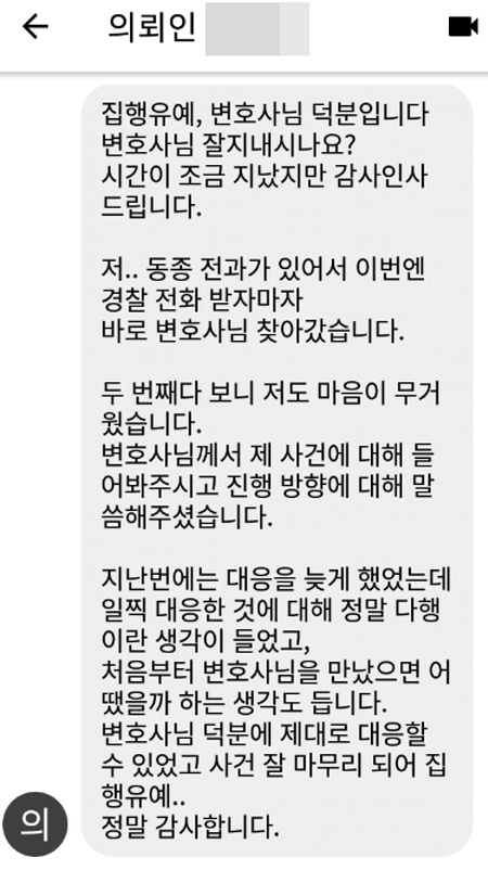 법무법인 더앤 성범죄 선임 후기