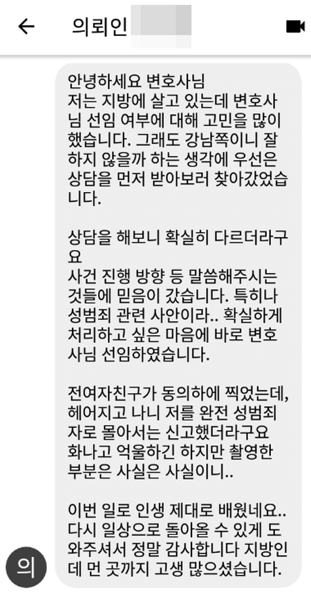 법무법인 더앤 성범죄 선임 후기