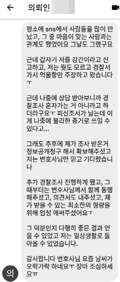 법무법인 더앤 형사사건 선임 후기